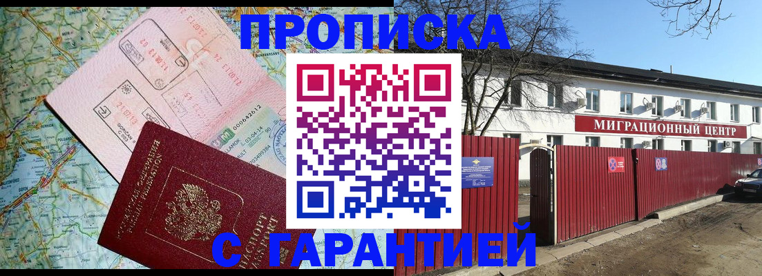 прописка иностранных граждан в Химках